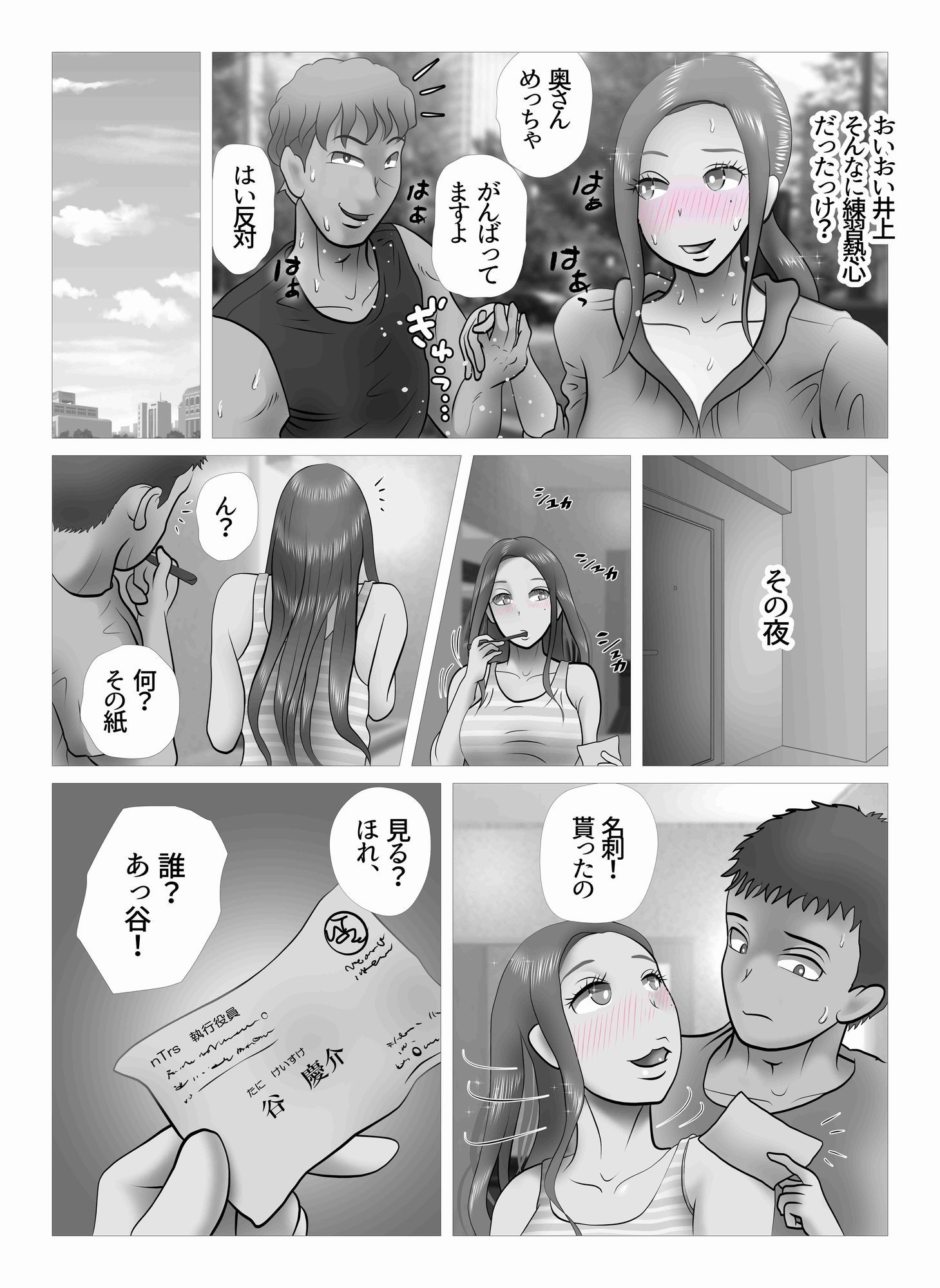 ダイエット中に調教された妻 Re:make 立ち読み 10 / 11