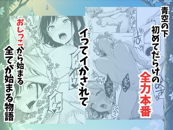 青空おしっこ日和 立ち読み 7 / 7