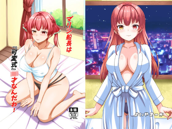 マリン船長は『可変式』〇〇才なんだわ！ の公式サムネイル