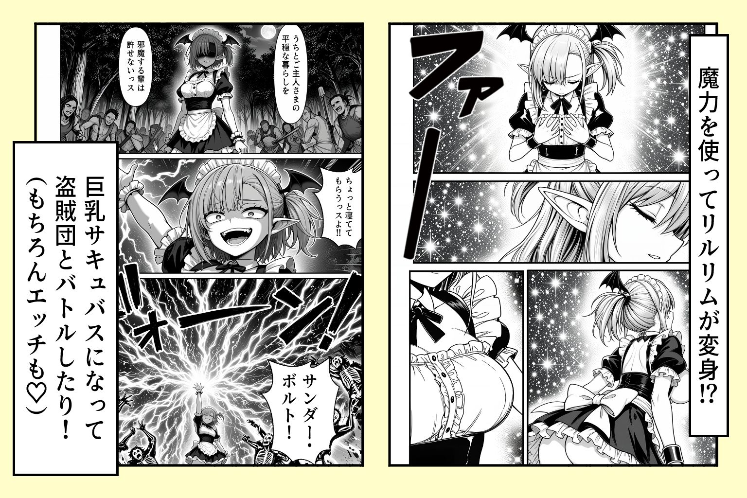 貧相な奴●サキュバスの’ご飯’をお世話します 立ち読み 8 / 11