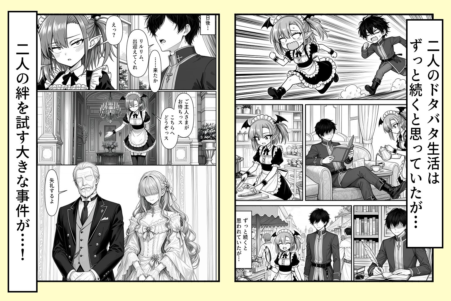 貧相な奴●サキュバスの’ご飯’をお世話します 立ち読み 9 / 11