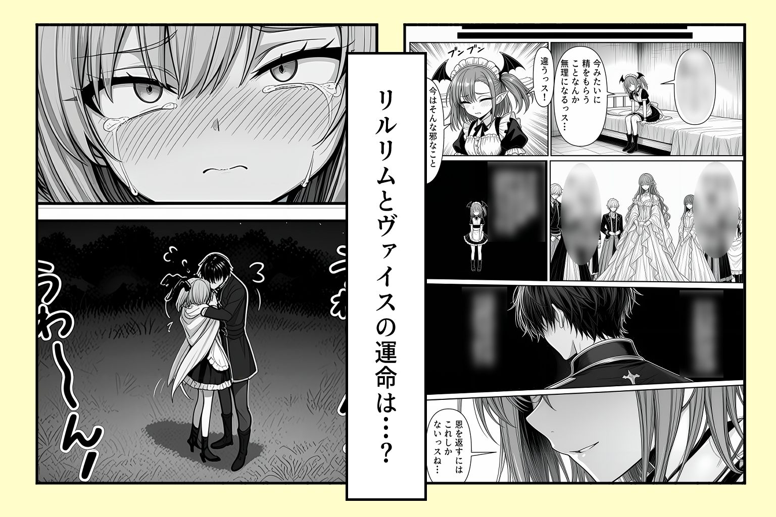 貧相な奴●サキュバスの’ご飯’をお世話します 立ち読み 10 / 11