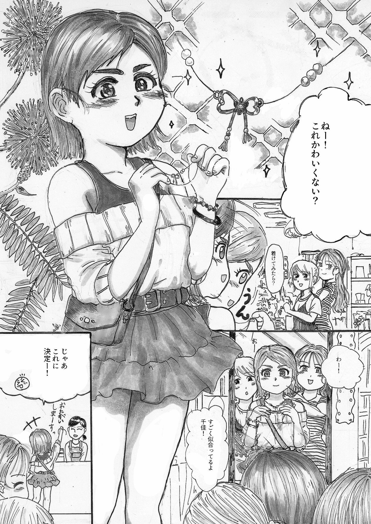 チカチャンチカン！ 立ち読み 2 / 5