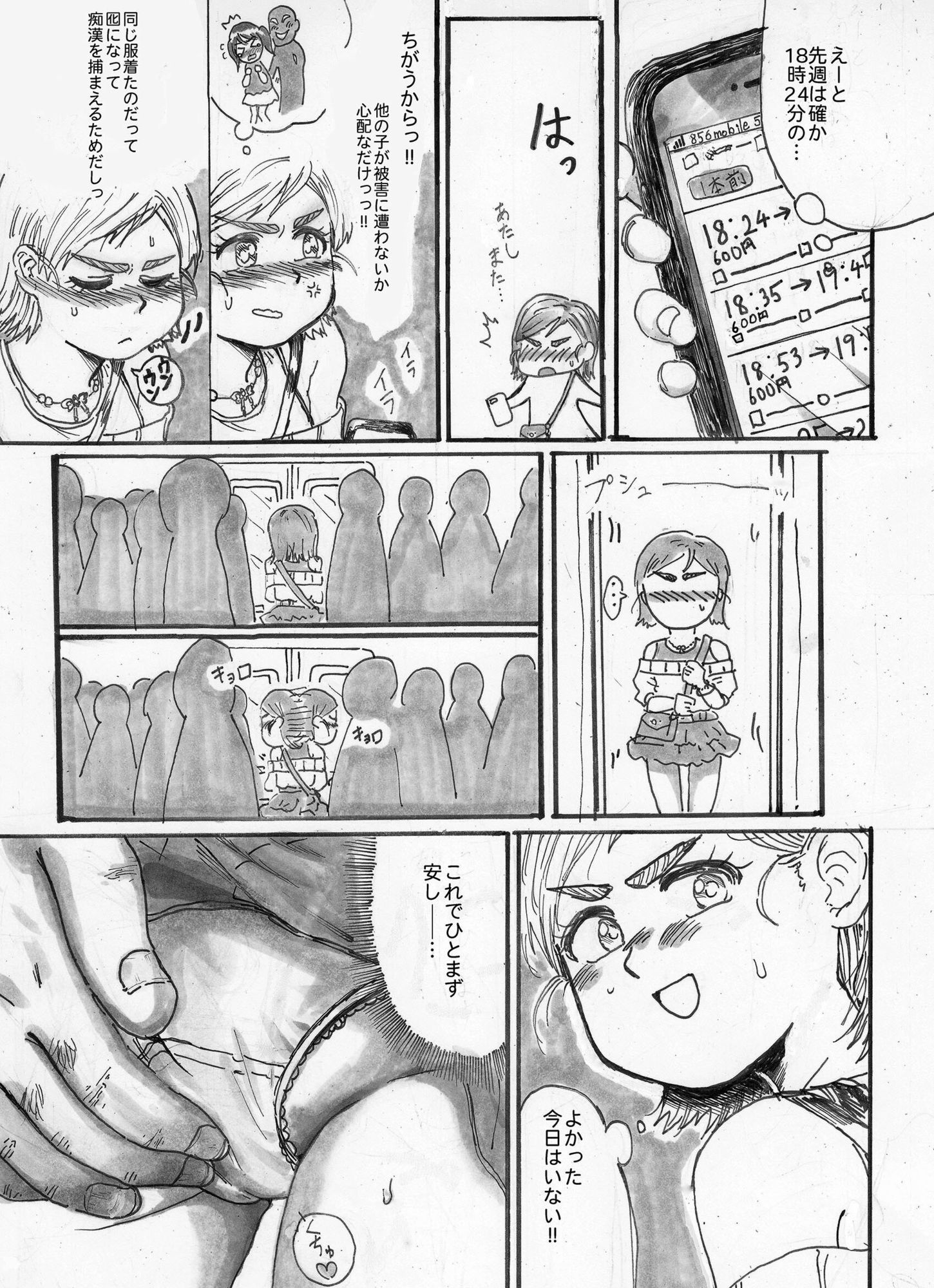 チカチャンチカン！ 立ち読み 4 / 5