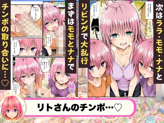 催●薬でリトの誕生日がハーレムに！？ 立ち読み 6 / 10