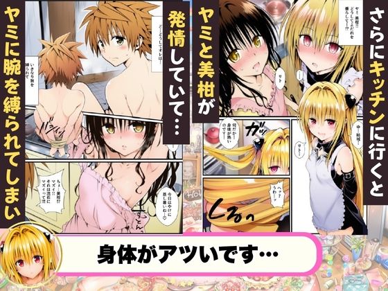 催●薬でリトの誕生日がハーレムに！？ 立ち読み 8 / 10