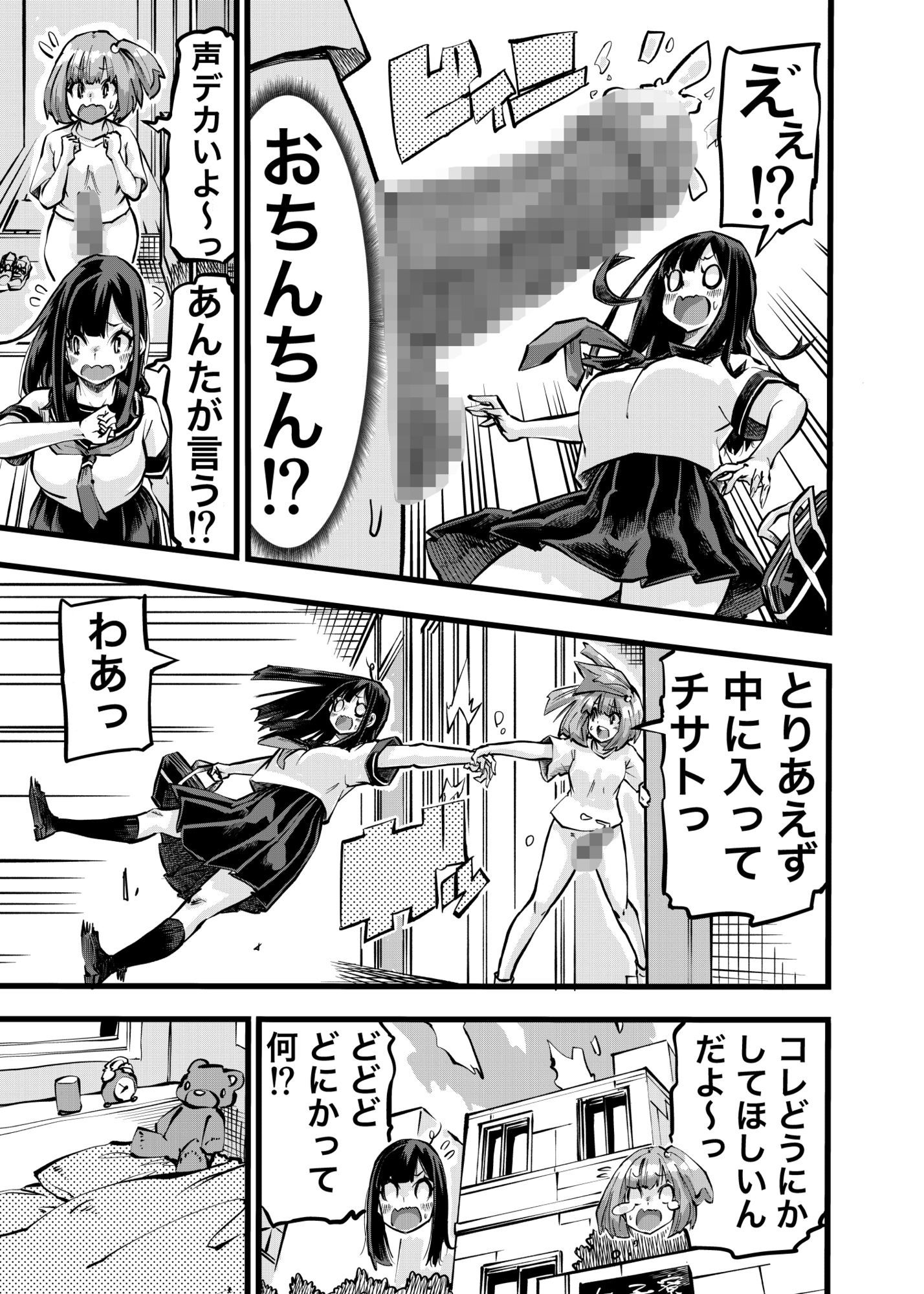 ちんたま娘 立ち読み 4 / 8