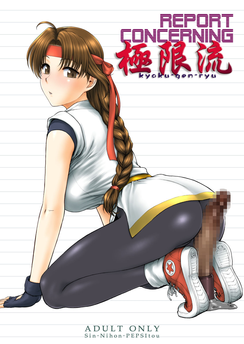 REPORT CONCERNING 極限流の画像1