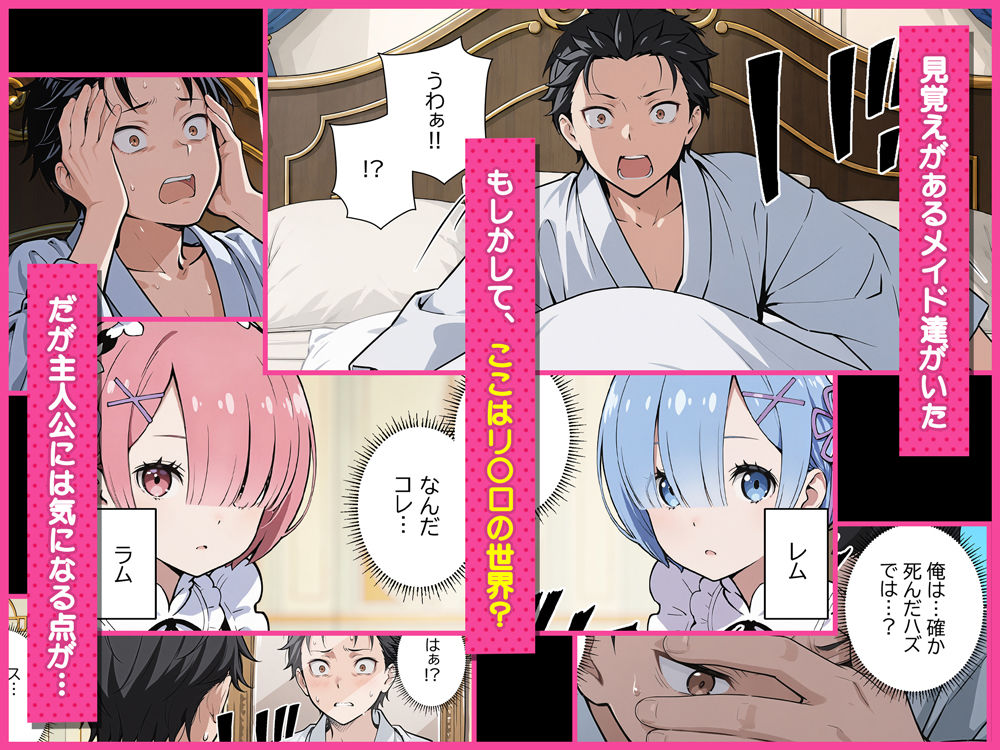 Re:セイから始める異世界生活〜レムラム姉妹攻略戦〜 画像2