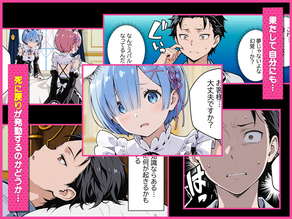 Re:セイから始める異世界生活〜レムラム姉妹攻略戦〜 画像3