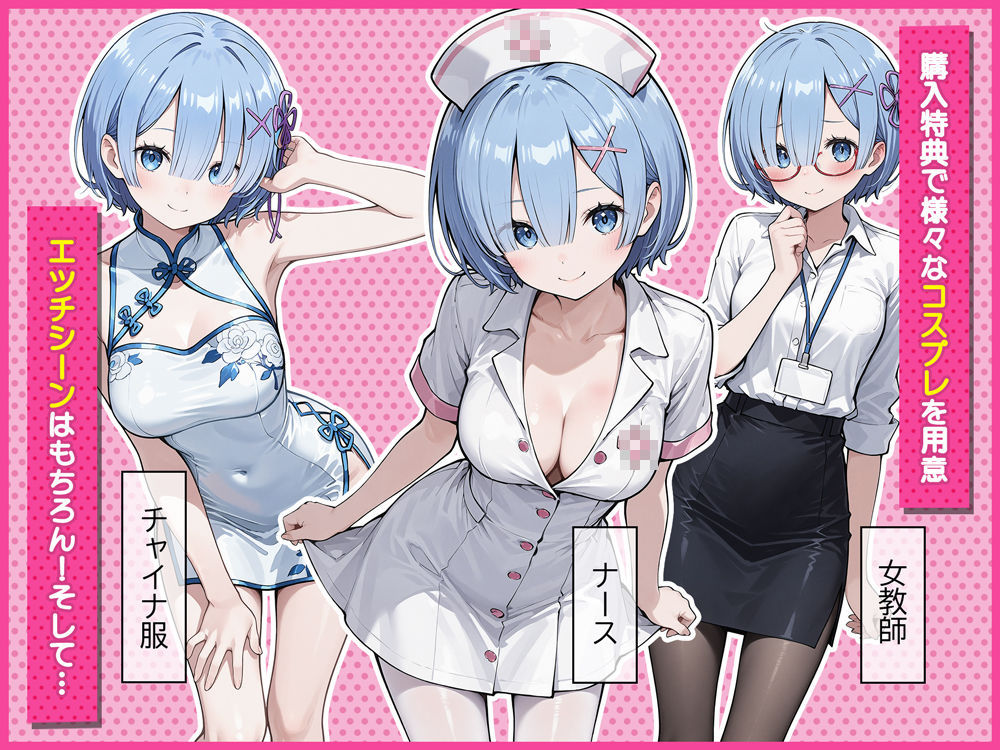 Re:セイから始める異世界生活〜レムラム姉妹攻略戦〜 画像5