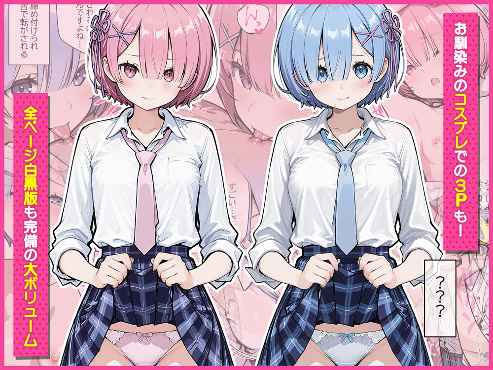 Re:セイから始める異世界生活〜レムラム姉妹攻略戦〜 画像6