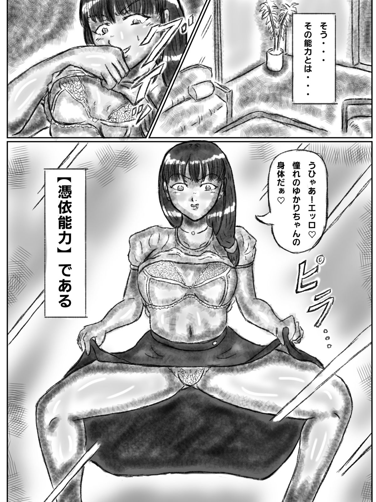 憑依された人妻〜淫〇マンション〜前編 立ち読み 7 / 11
