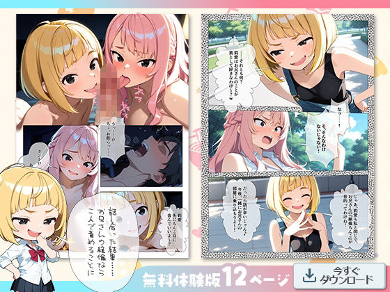 妹の友達なら中出ししてもよくない？ 〜カースト上位のビッチギャルが絶倫兄にわからせられるまで〜 立ち読み 8 / 9