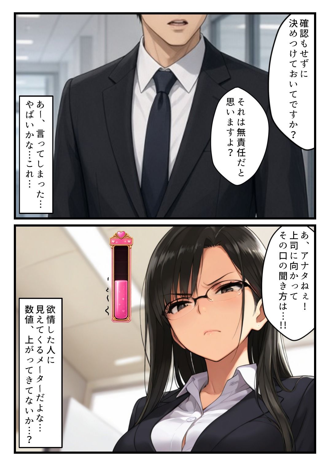 欲情メーターが見えるようになった俺がハメ放題に！クール女上司編の画像6