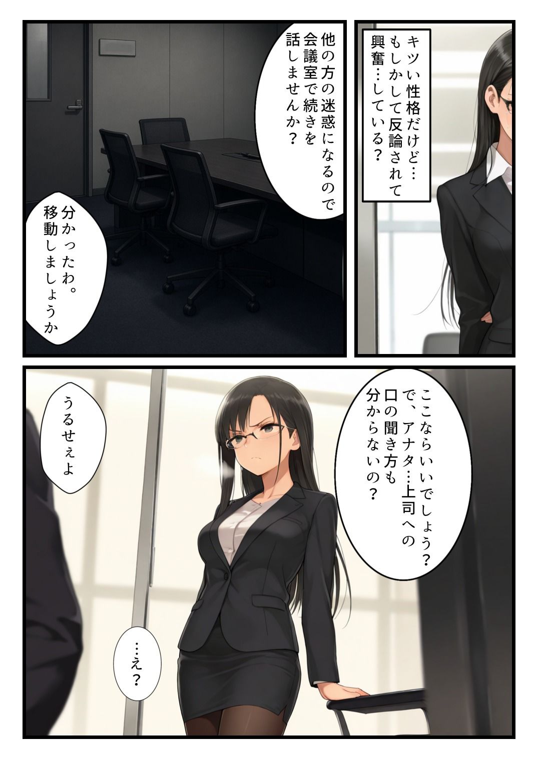 欲情メーターが見えるようになった俺がハメ放題に！クール女上司編の画像7