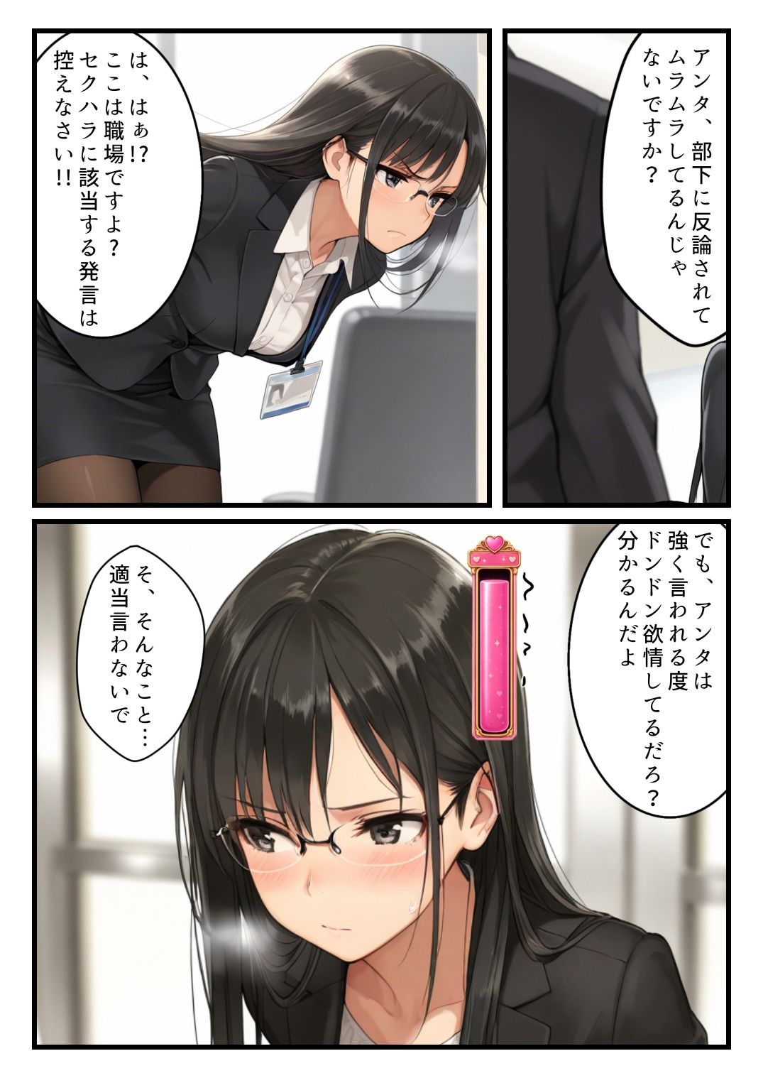 欲情メーターが見えるようになった俺がハメ放題に！クール女上司編の画像8