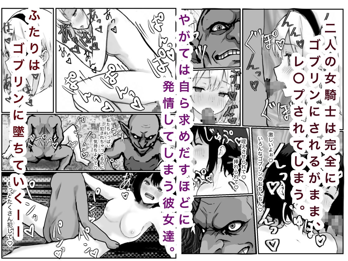 女騎士敗北録〜ゴブリンの森〜2の画像9