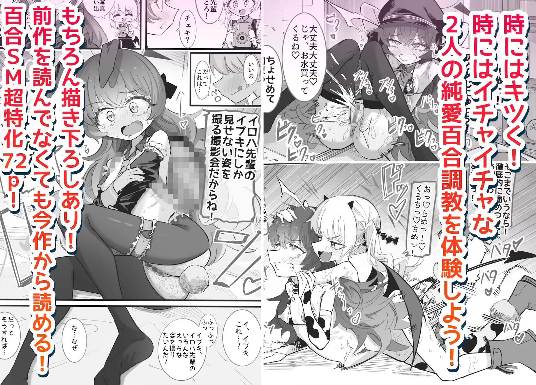 ドMイロハがドSイブキの専用マゾペットとして調教されて、絶対服従全裸土下座アクメキメる話2 立ち読み 5 / 11