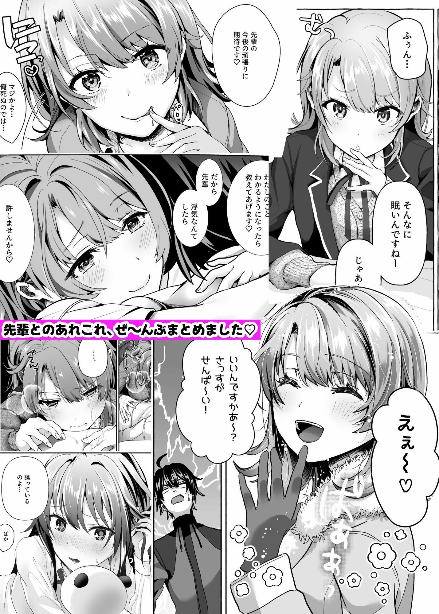 俺ガ◯ル総集編のサンプル画像 1