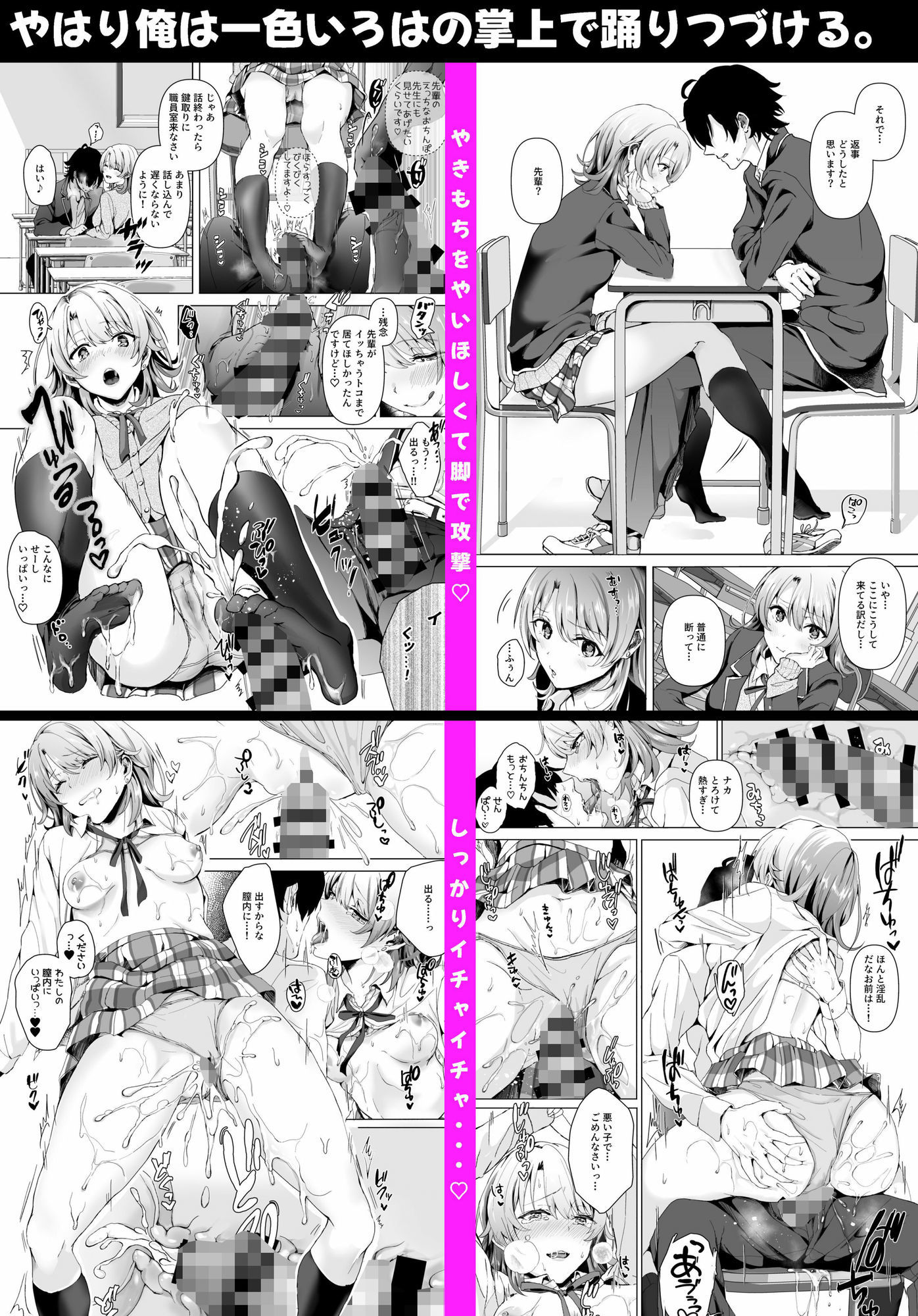 俺ガ◯ル総集編のサンプル画像 2