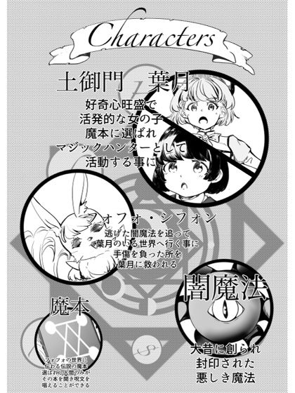 マジックハンターはづき 立ち読み 2 / 11