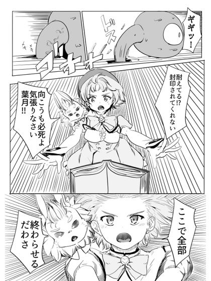 マジックハンターはづき 立ち読み 11 / 11