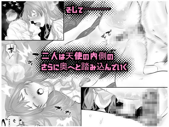 ☆天使という名の悪魔†──理想の美少女になって理性を狂わせます。 立ち読み 7 / 7
