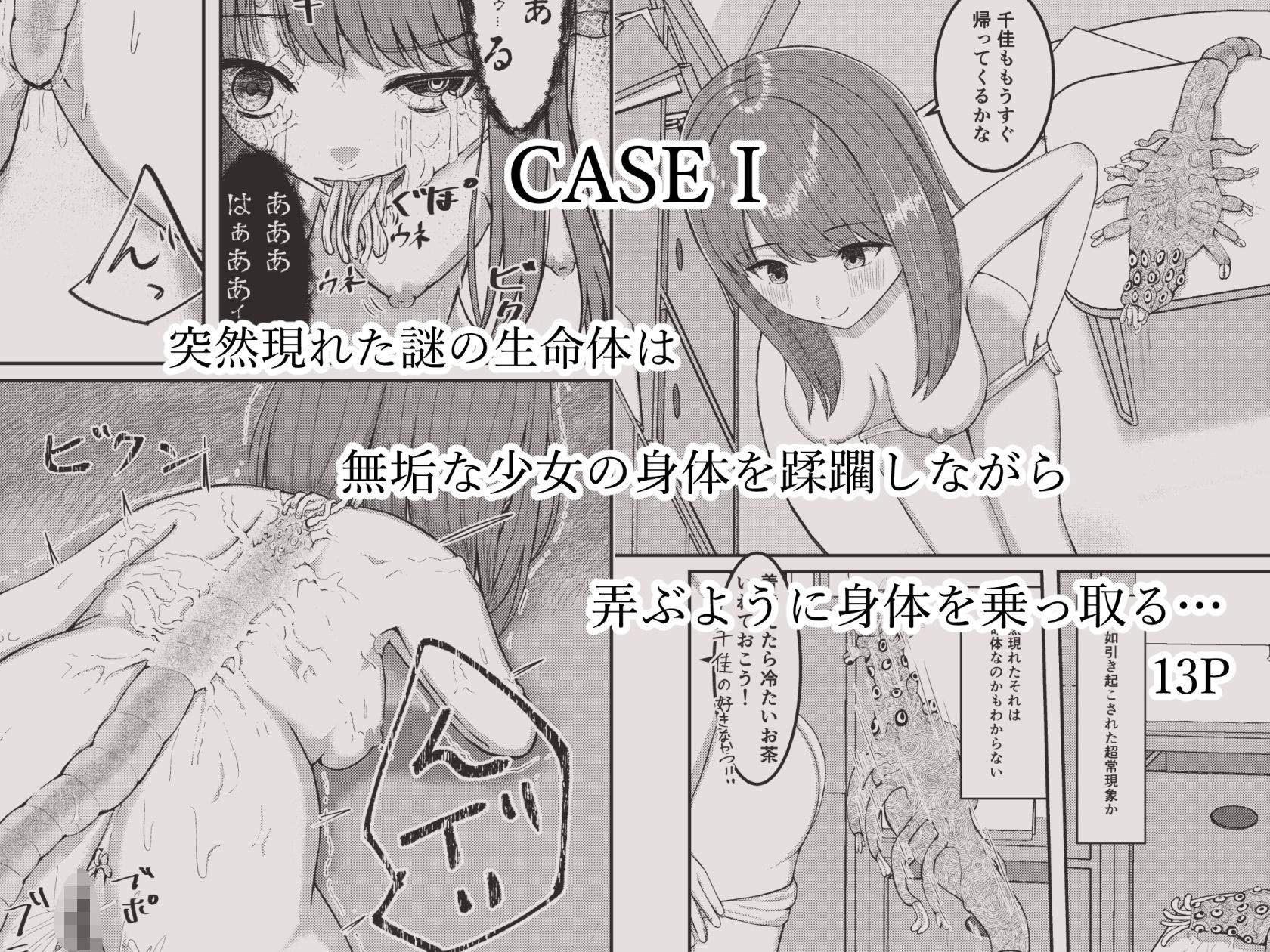 可愛い女の子を乗っ取るいくつかの方法 立ち読み 2 / 11