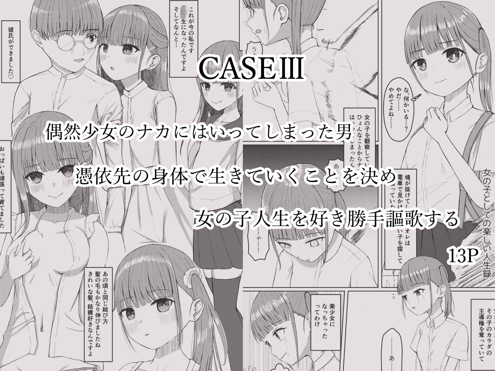可愛い女の子を乗っ取るいくつかの方法 立ち読み 4 / 11