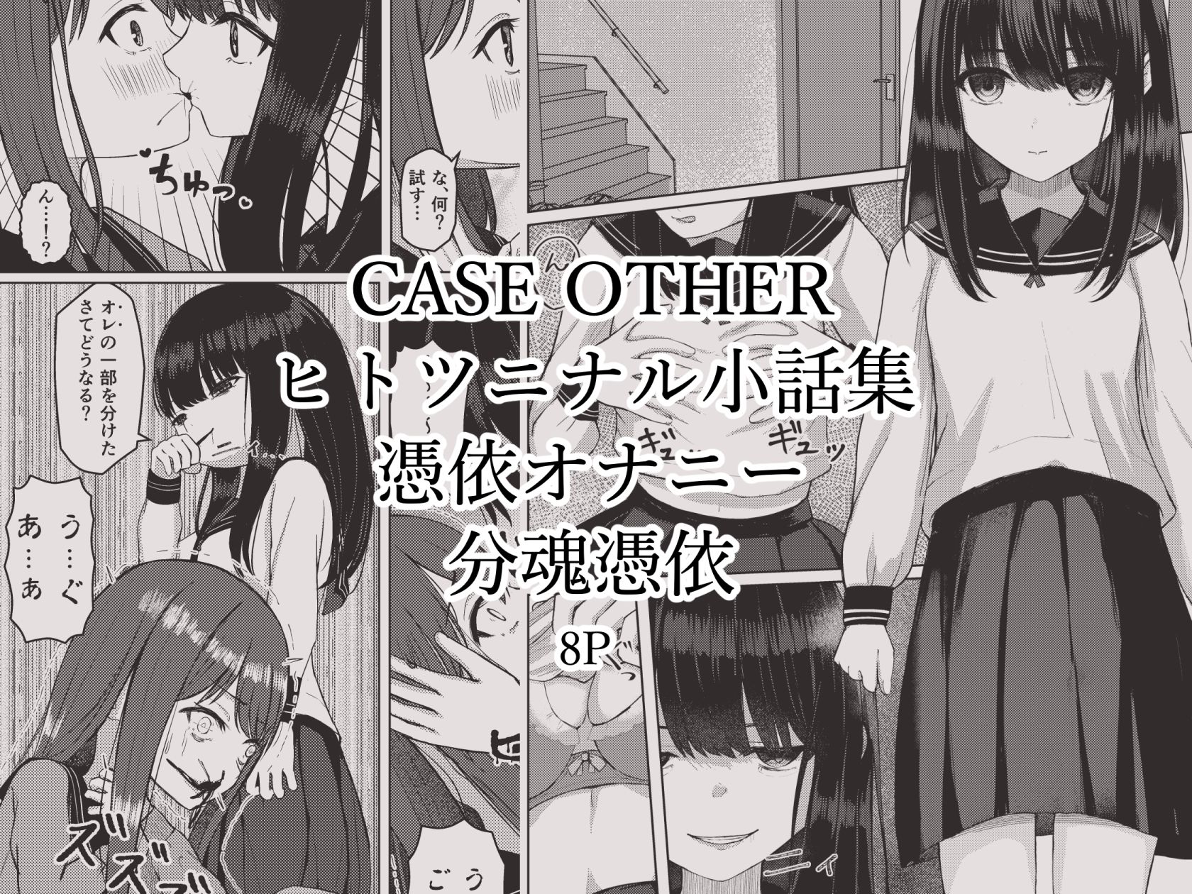 可愛い女の子を乗っ取るいくつかの方法 立ち読み 5 / 11