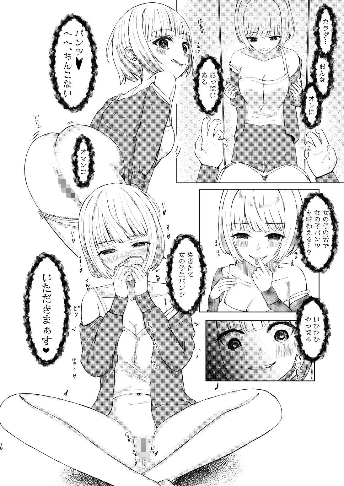 可愛い女の子を乗っ取るいくつかの方法 立ち読み 8 / 11