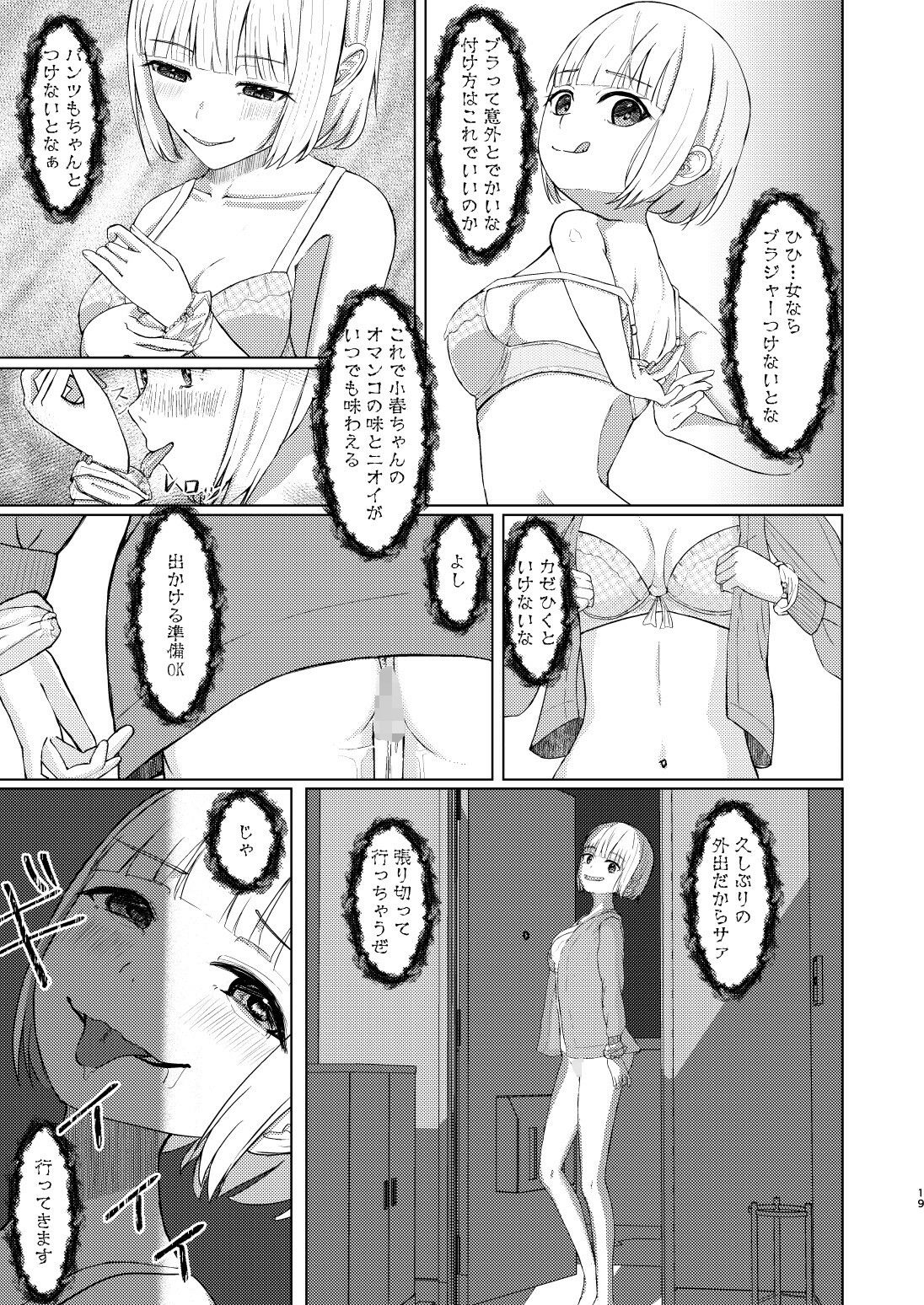 可愛い女の子を乗っ取るいくつかの方法 立ち読み 9 / 11