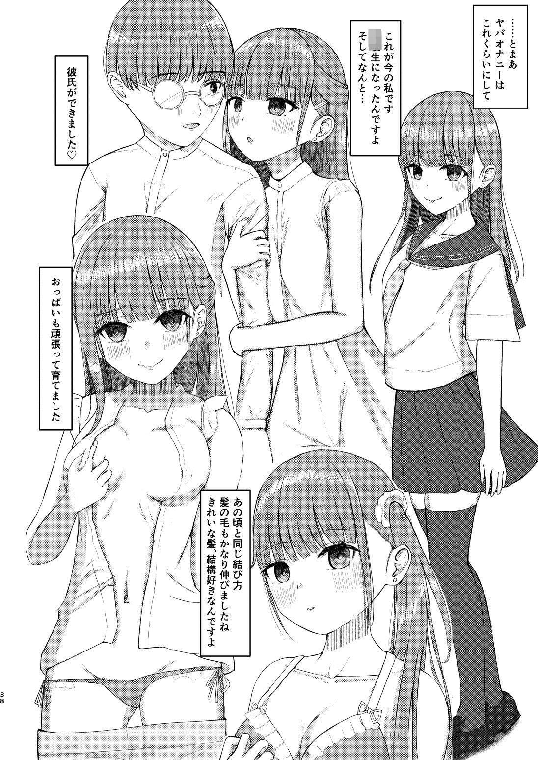 可愛い女の子を乗っ取るいくつかの方法 立ち読み 11 / 11