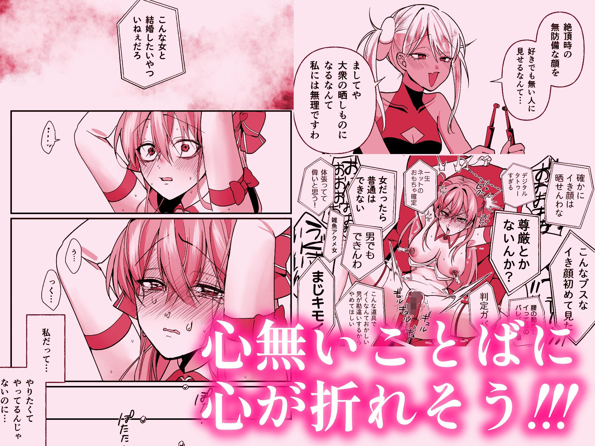敗北ヒロインイキ晒し 立ち読み 8 / 11