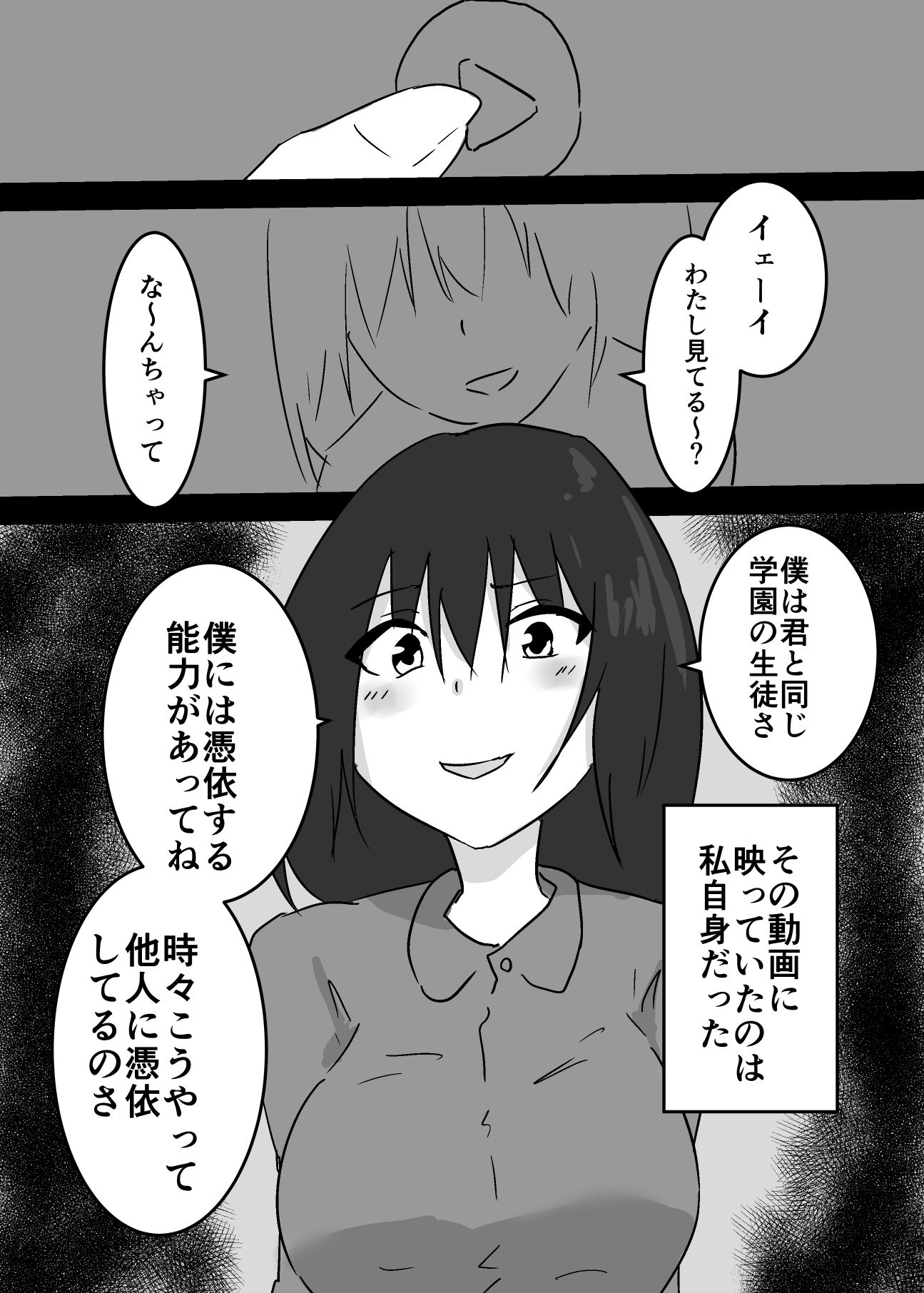 憑依された私から動画が送られてきた話のサンプル画像 2