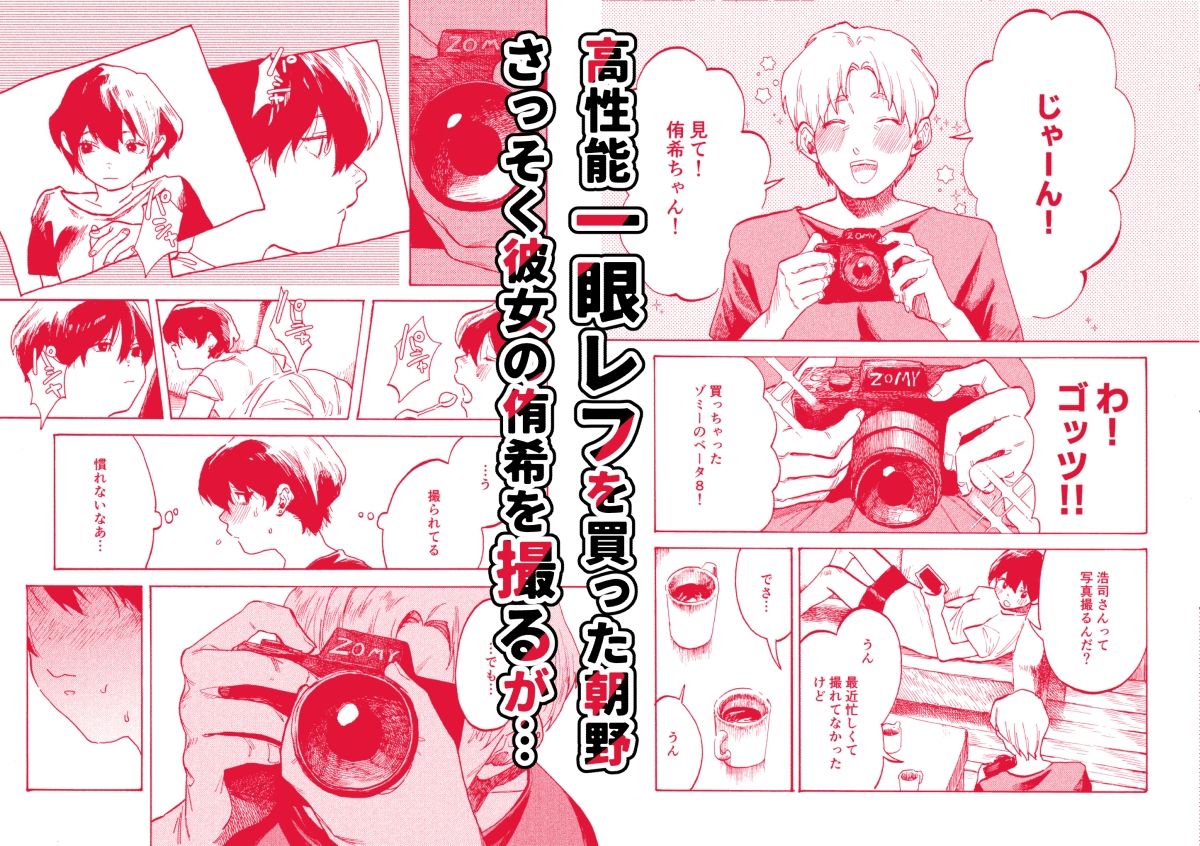 あさのとゆうき AVごっこ編 立ち読み 2 / 6