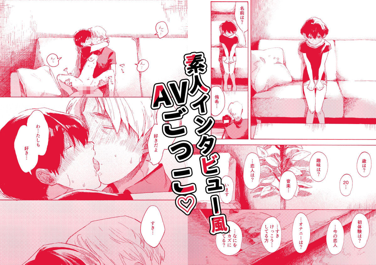 あさのとゆうき AVごっこ編 立ち読み 5 / 6