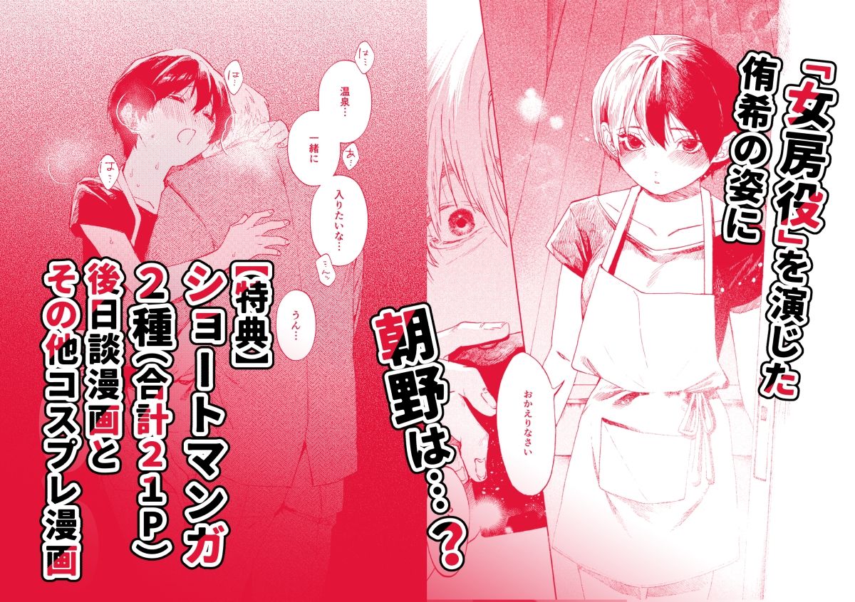 あさのとゆうき AVごっこ編 立ち読み 6 / 6