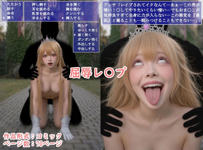 転生したらレ〇プ魔だった！！ - 姫騎士アレサ編 画像8