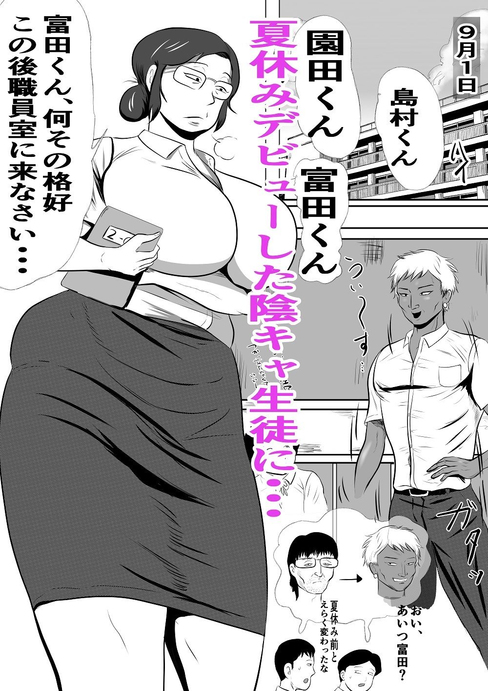 夏休みデビューした陰キャは高齢独身処女の熟女担任教師をナンパのサンプル画像 1
