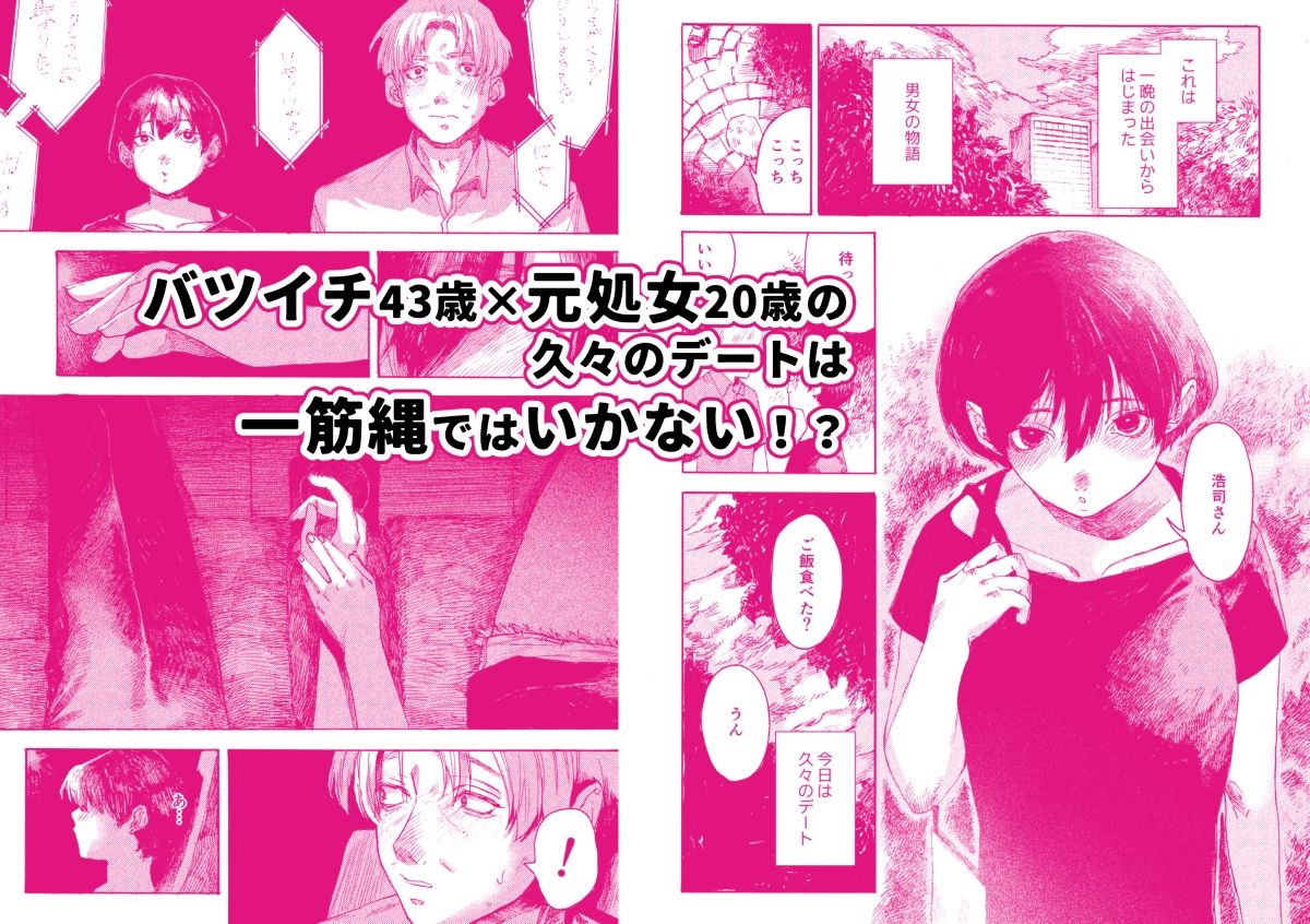 あさのとゆうき どえちえちデート編 立ち読み 2 / 7