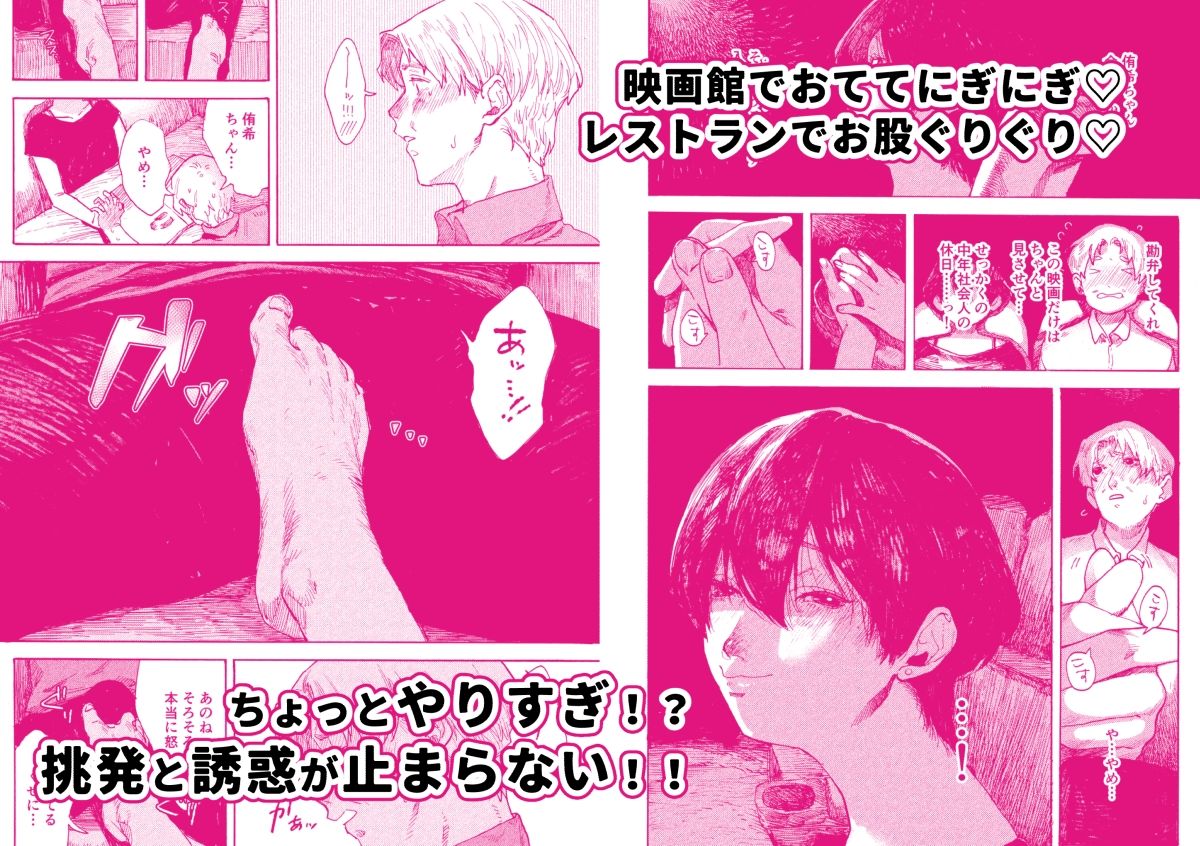 あさのとゆうき どえちえちデート編 立ち読み 3 / 7