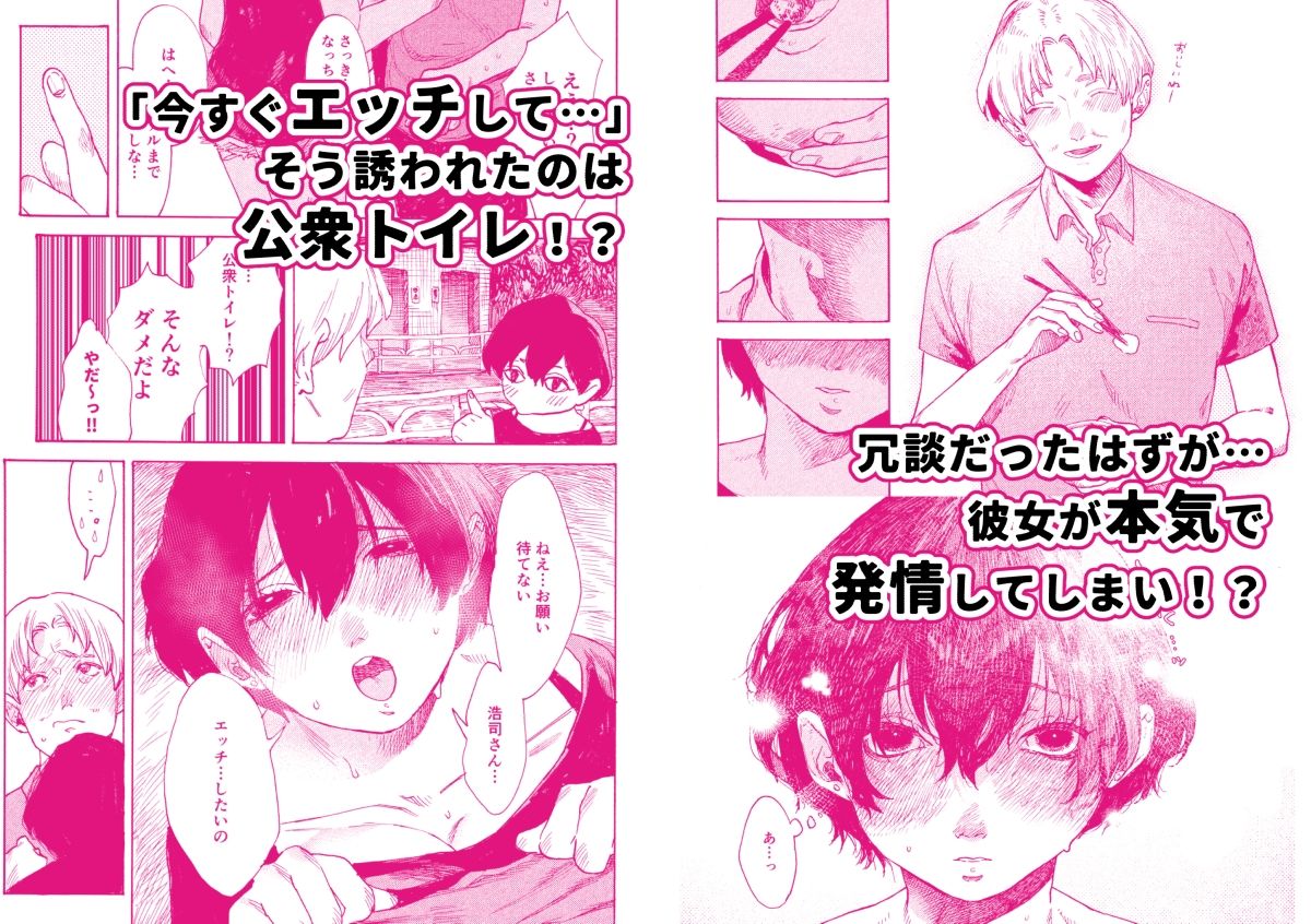 あさのとゆうき どえちえちデート編 立ち読み 4 / 7