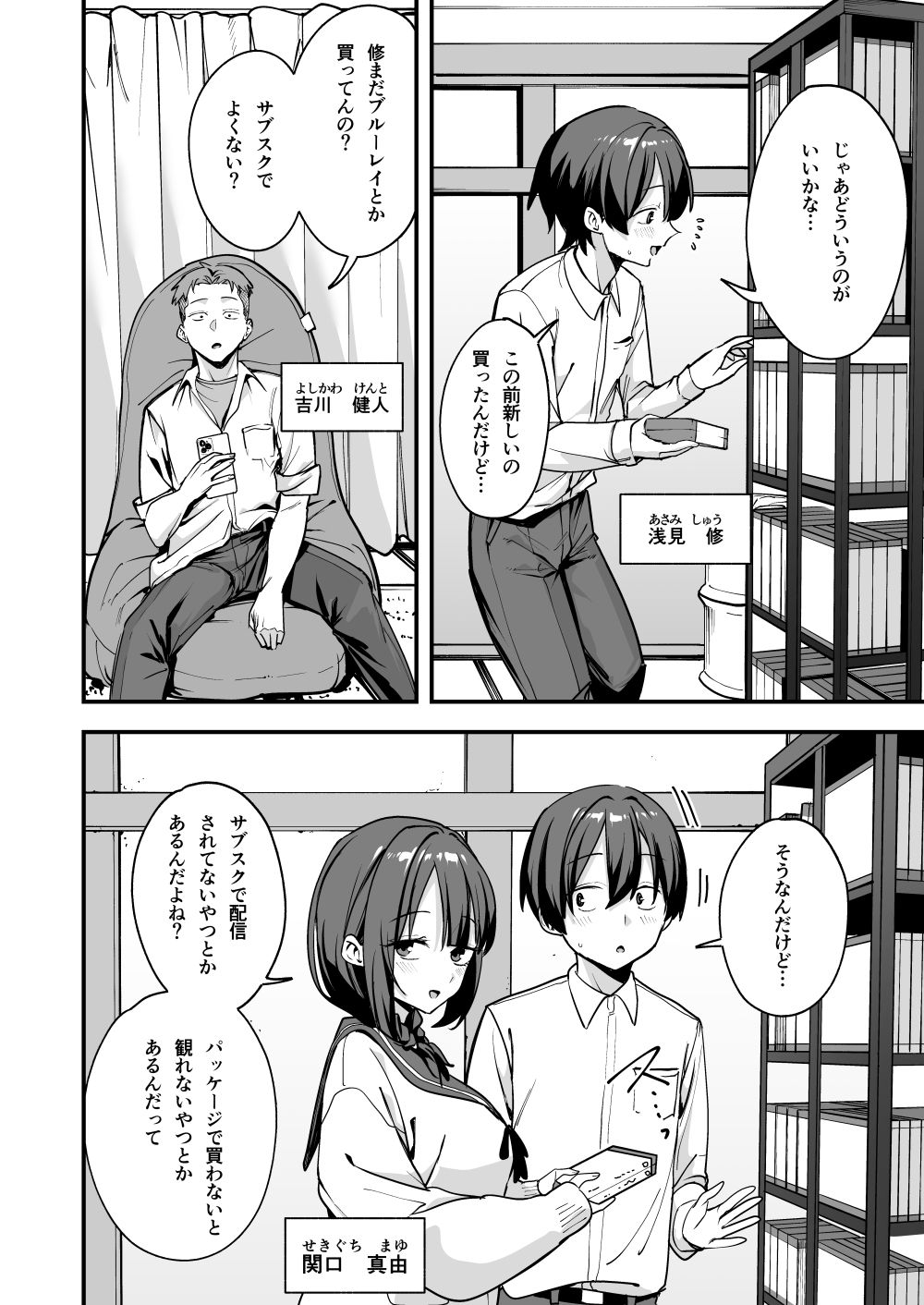 みんなが誰かと付き合えるまでの話のサンプル画像 2