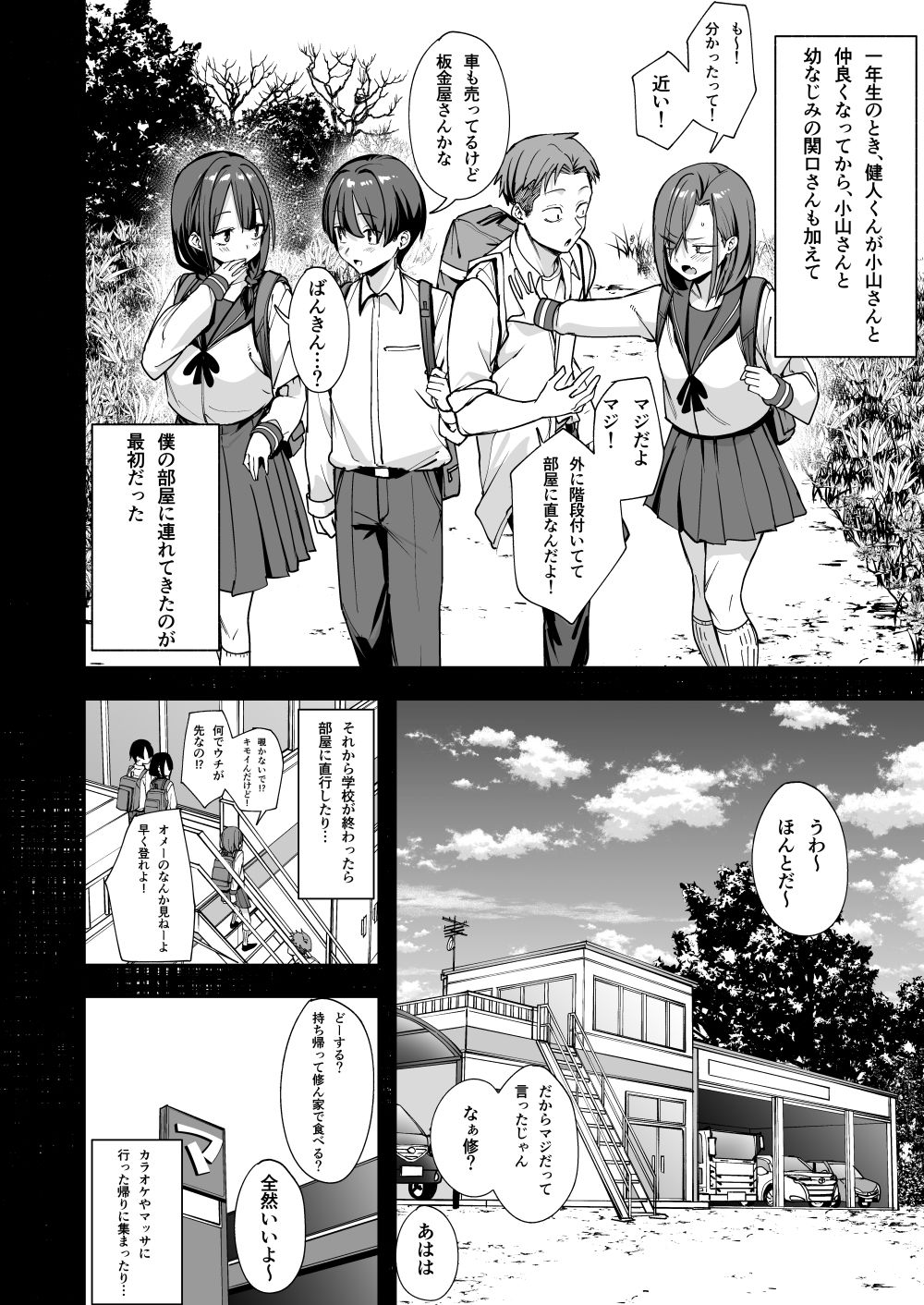 みんなが誰かと付き合えるまでの話のサンプル画像 3