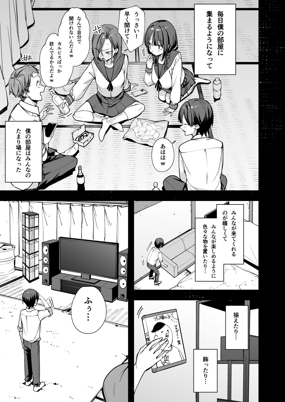 みんなが誰かと付き合えるまでの話のサンプル画像 4