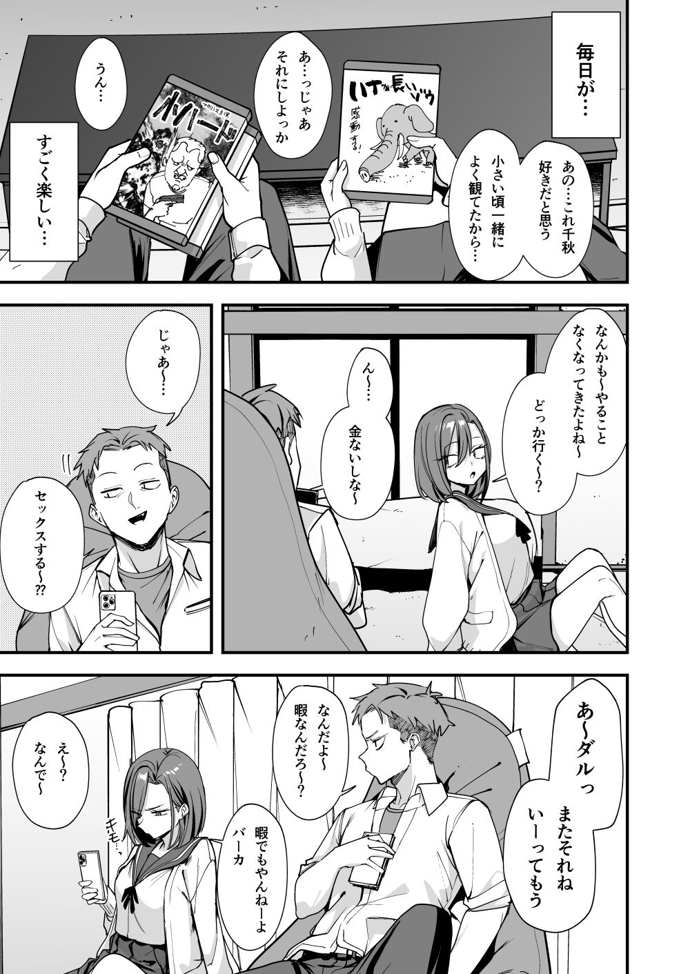 みんなが誰かと付き合えるまでの話のサンプル画像 5