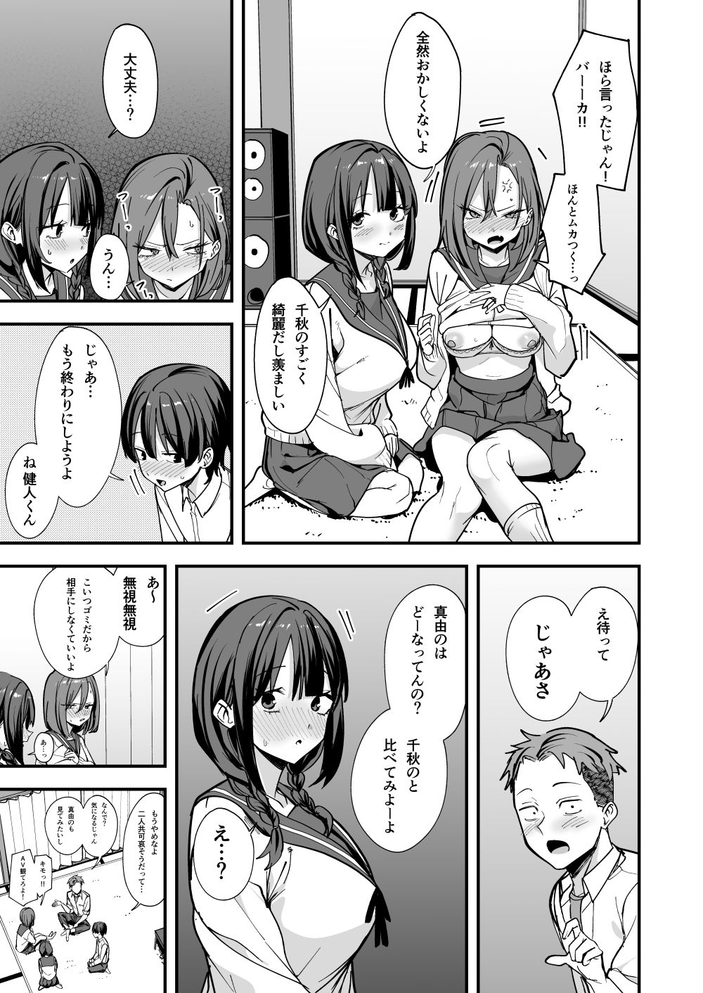 みんなが誰かと付き合えるまでの話のサンプル画像 6