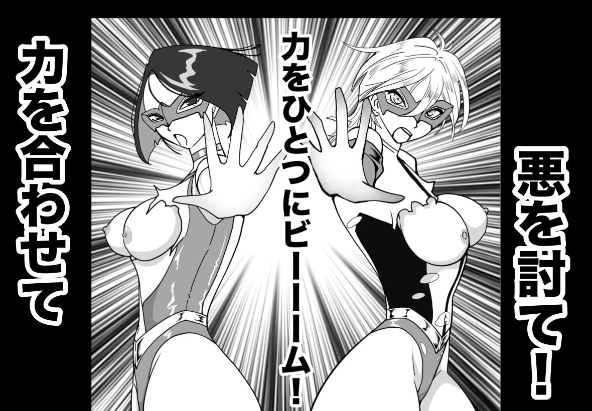 ヒロインピンチ〜2人のヒロイン〜 立ち読み 8 / 9